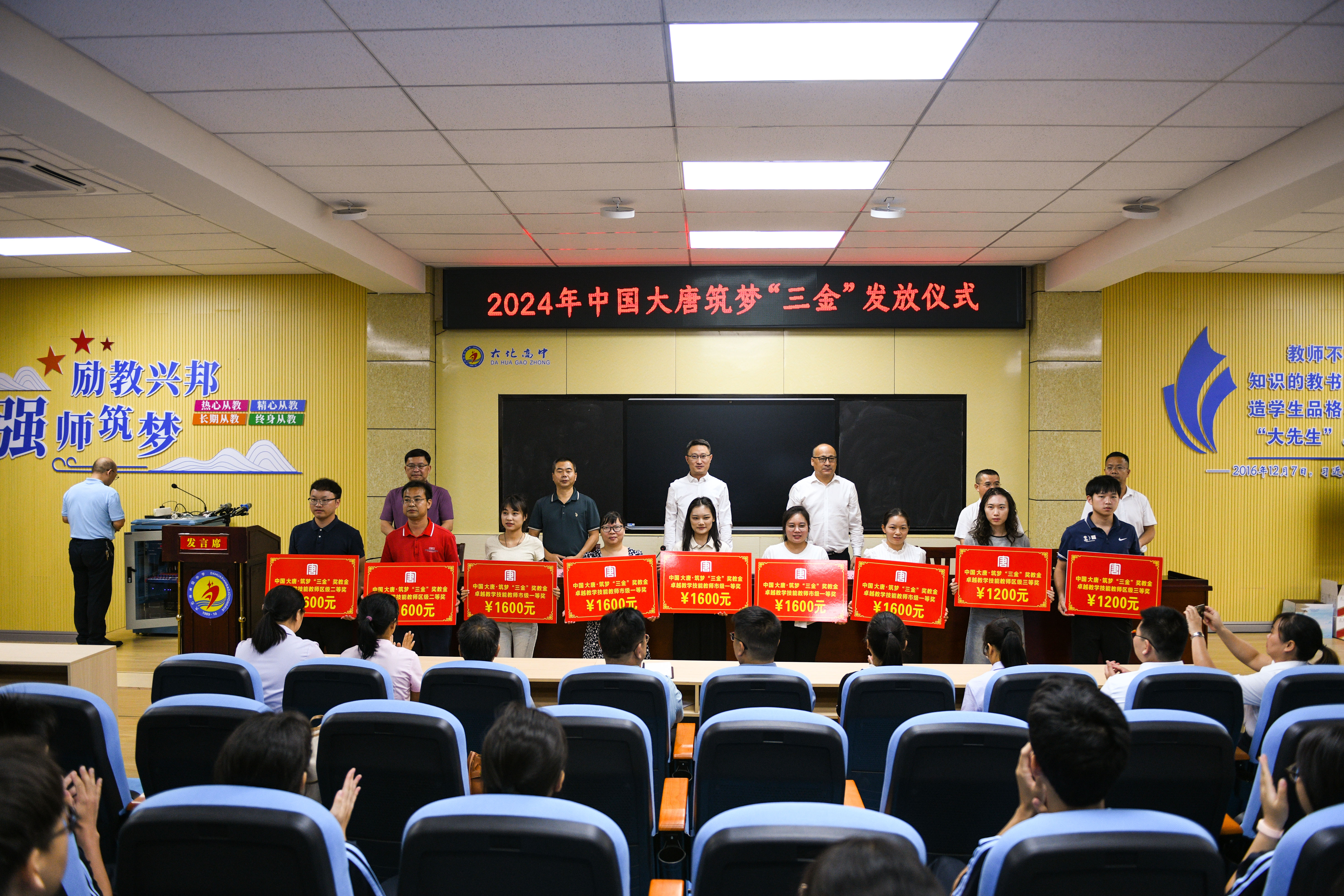 3、2024中國(guó)大唐筑夢(mèng)“三金”發(fā)放，獲得獎(jiǎng)教金的老師上臺(tái)領(lǐng)獎(jiǎng)--李陽攝.jpg